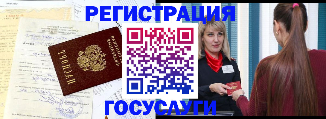 временная регистрация законно в Бийске