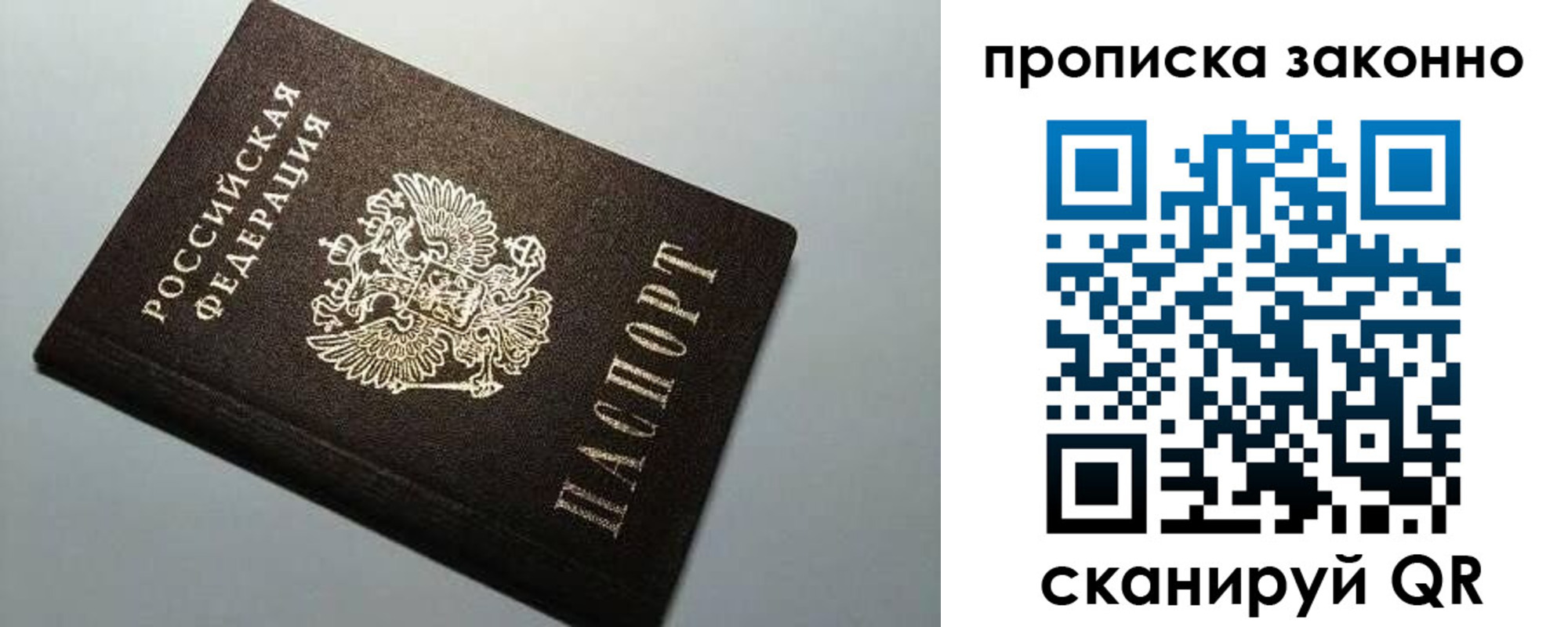прописка в Бийске