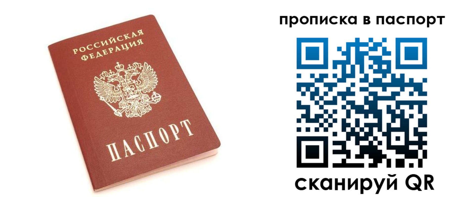 прописка паспорт в Бийске