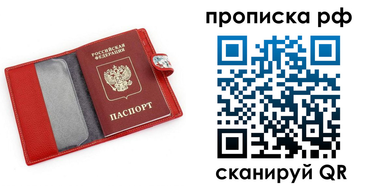 временная регистрация для школы в Бийске