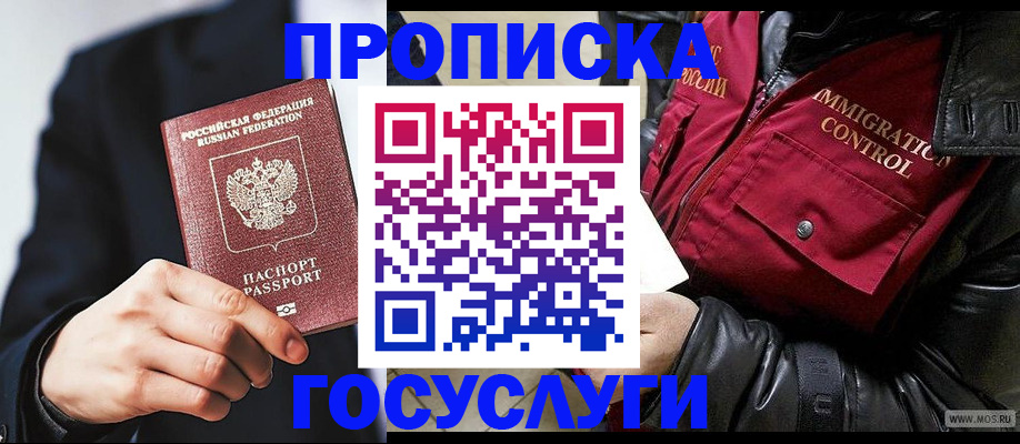 где прописаться в Бийске